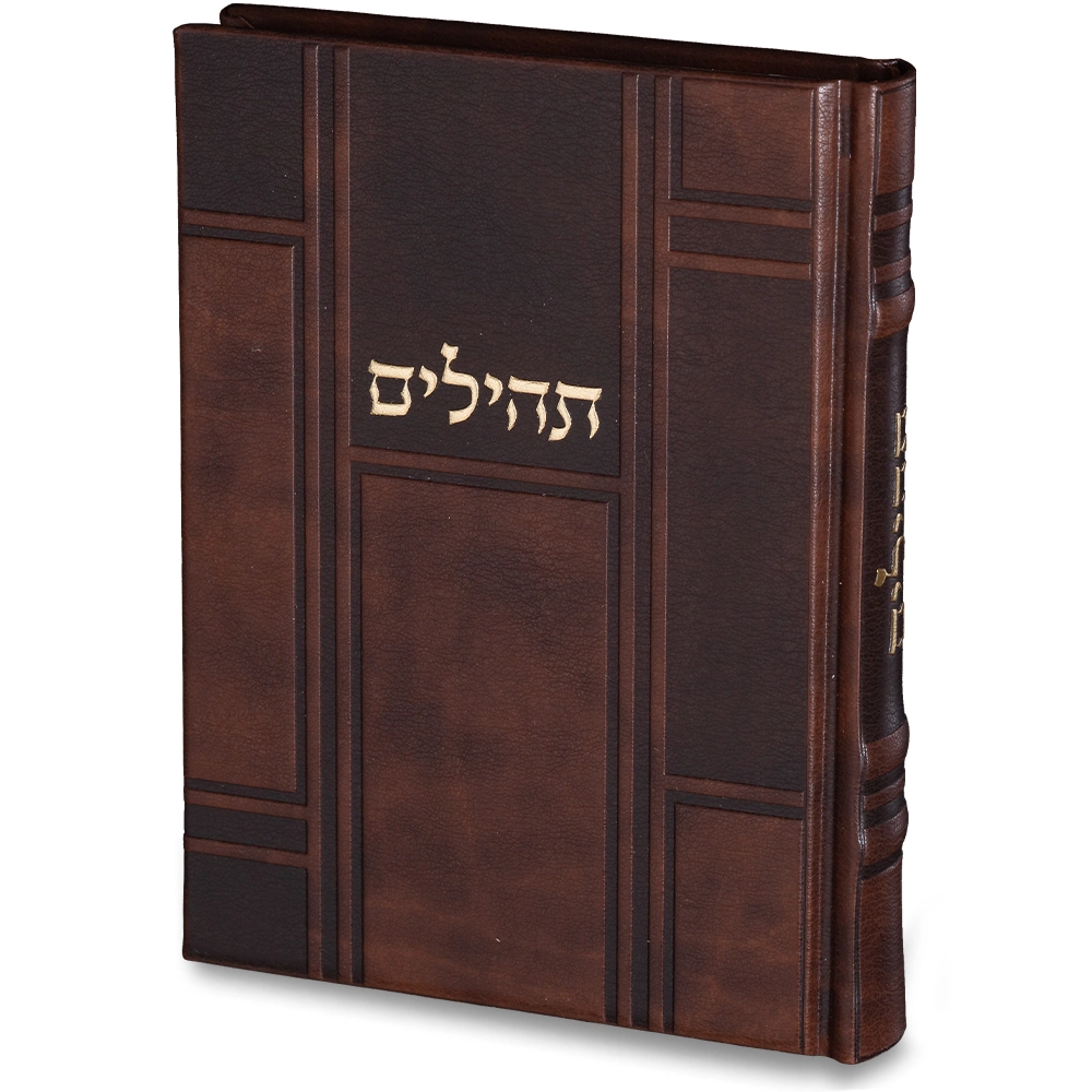 תהילים "כתר התפילה" כריכה מהודרת דמוי עור 17.5×12 ס״מ