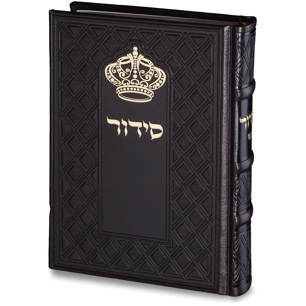 סידור "כתר התפילה" כריכה מהודרת דמוי עור 17.5×12 ס״מ