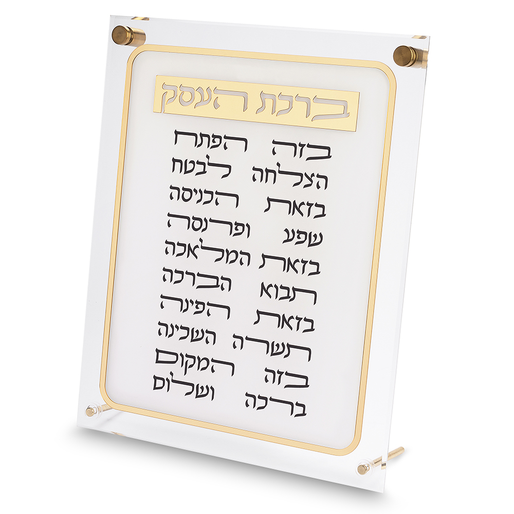 ברכת העסק אקריליק 29×35 ס״מ