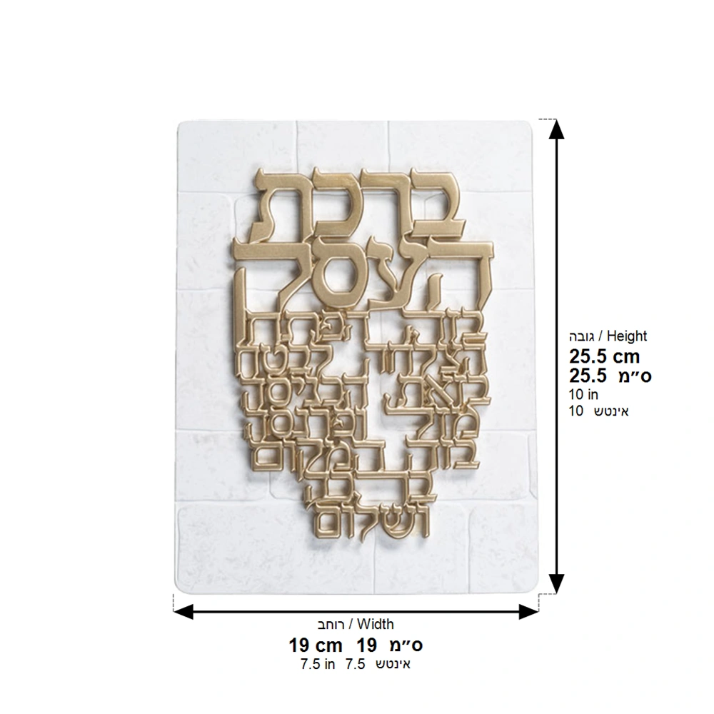 תמונה לתלייה מפולימר "ברכת העסק" 26×19 ס״מ