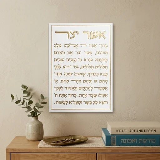 תמונה לתלייה מפולימר "אשר יצר" ספרדי 26×19 ס״מ