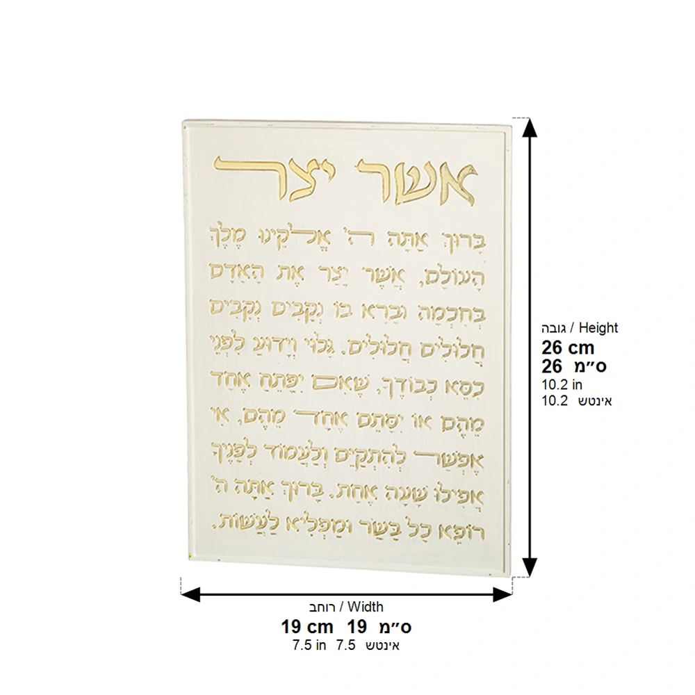 תמונה לתלייה מפולימר "אשר יצר" ספרדי 26×19 ס״מ