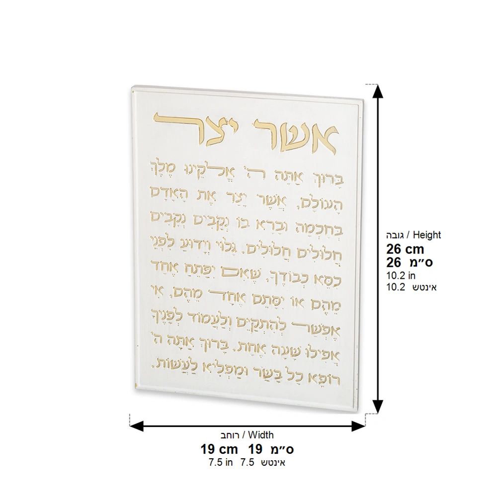 תמונה לתלייה מפולימר "אשר יצר" אשכנזי 26×19 ס״מ