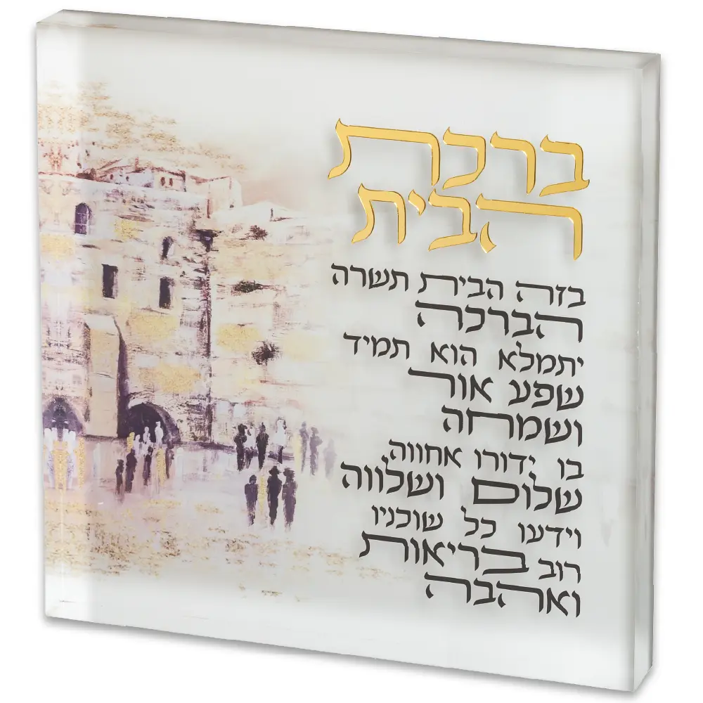 ברכת הבית בלוק אקריליק "ירושלים" 21 ס״מ