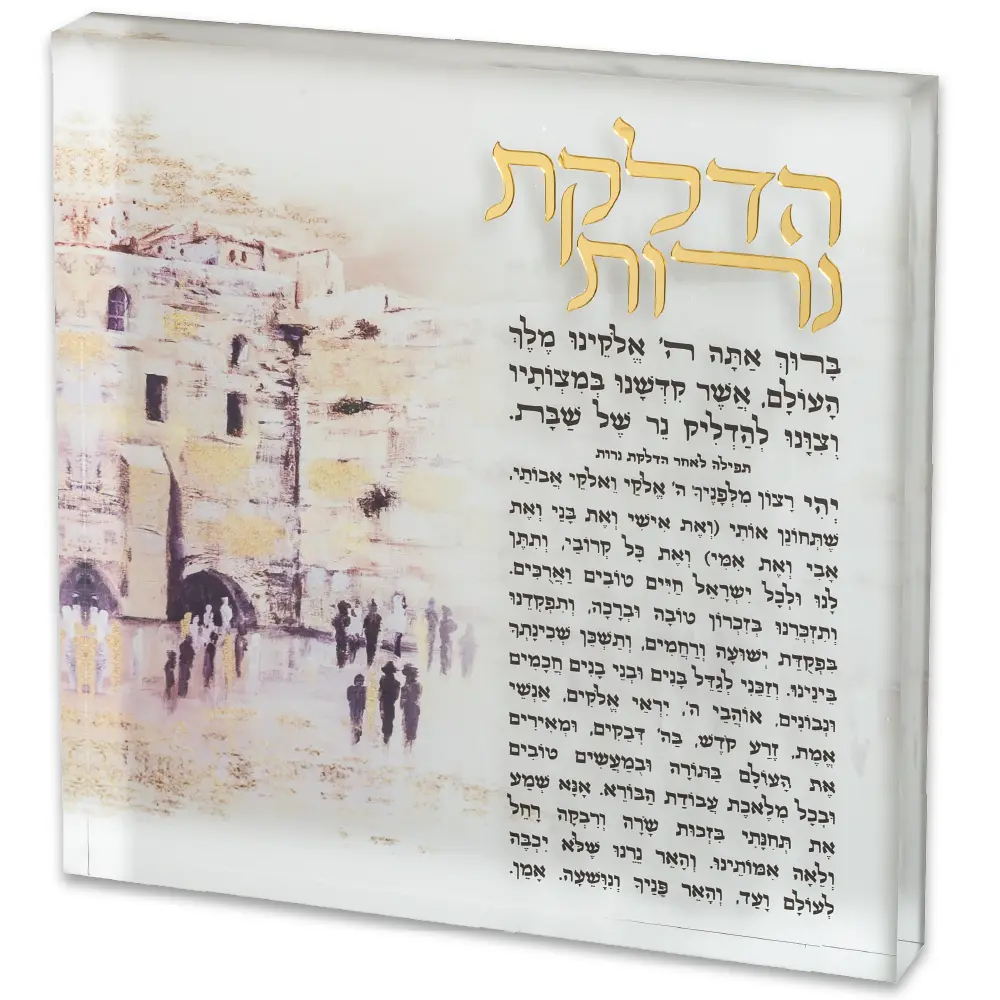 הדלקת נרות בלוק אקריליק "ירושלים" 21 ס״מ