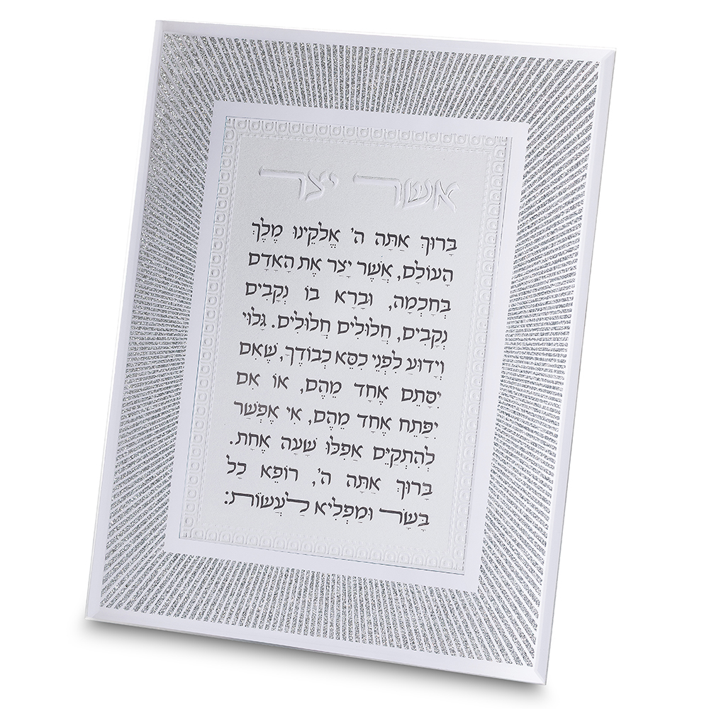 מסגרת זכוכית מהודרת אשר יצר נוסח ספרדי 20×25 ס״מ