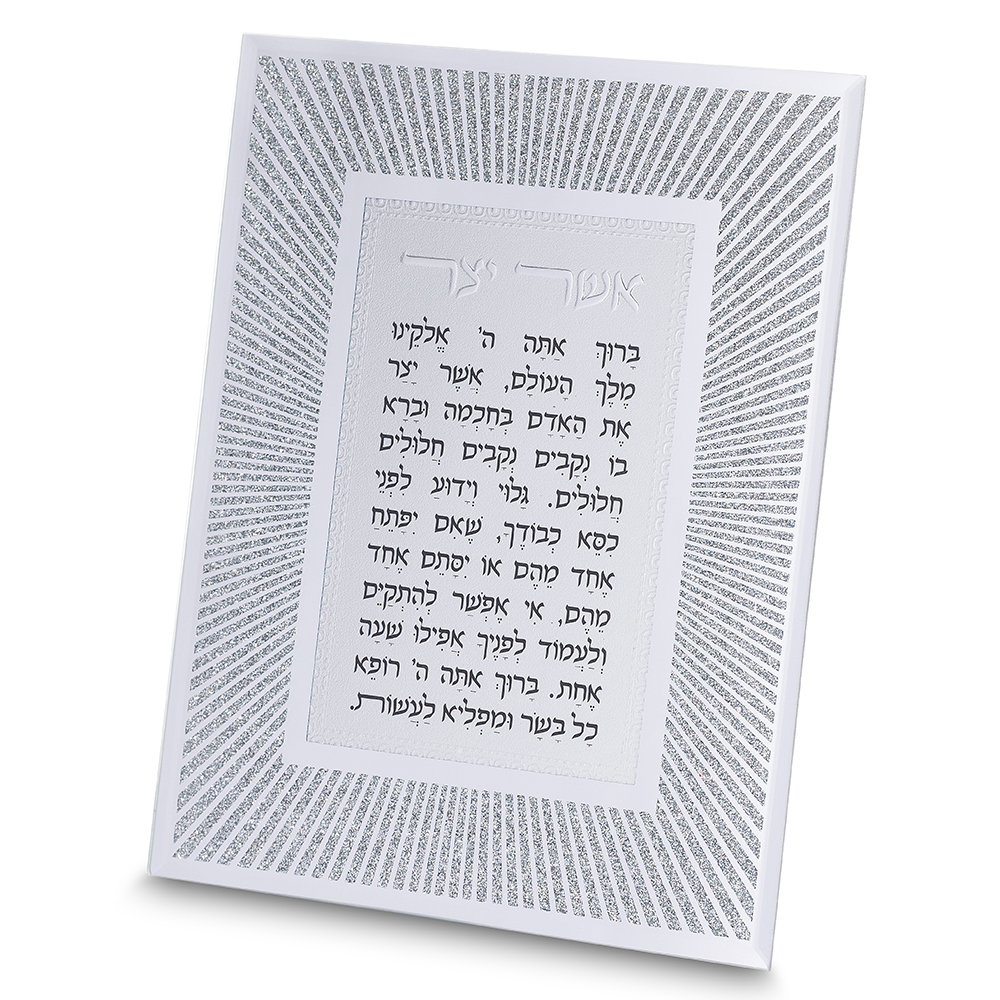 מסגרת זכוכית מהודרת אשר יצר נוסח אשכנזי 20×25 ס״מ
