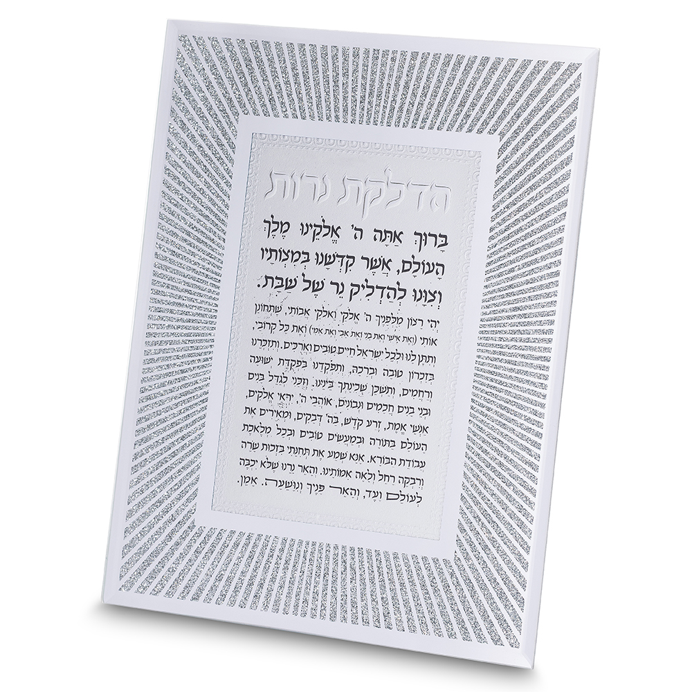 מסגרת זכוכית מהודרת הדלקת נרות 20×25 ס״מ