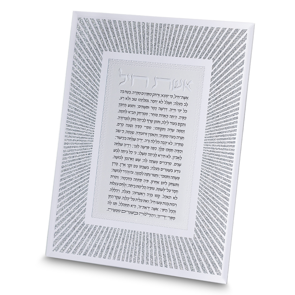מסגרת נצנצים מזכוכית עיצוב "קווים" אשת חיל 22×17 ס