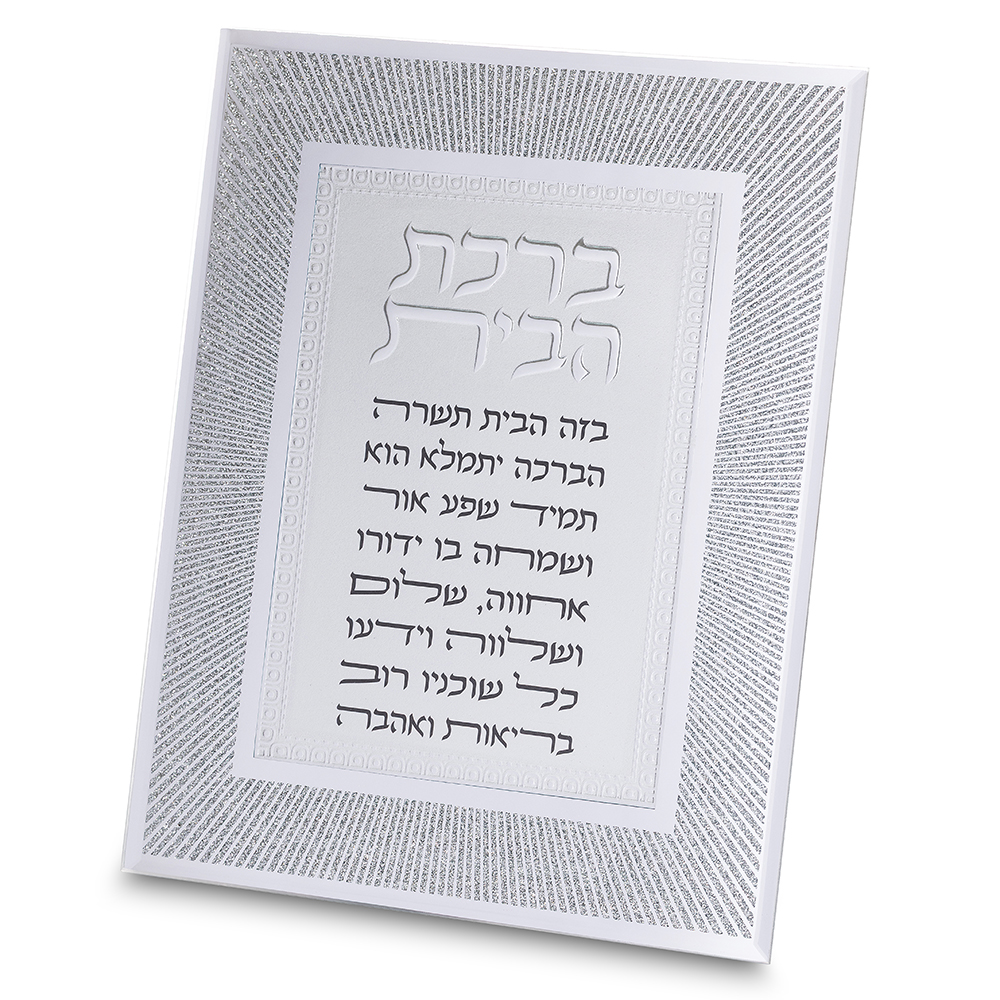 מסגרת נצנצים מזכוכית עיצוב "קווים" ברכת הבית 17×22 ס״מ