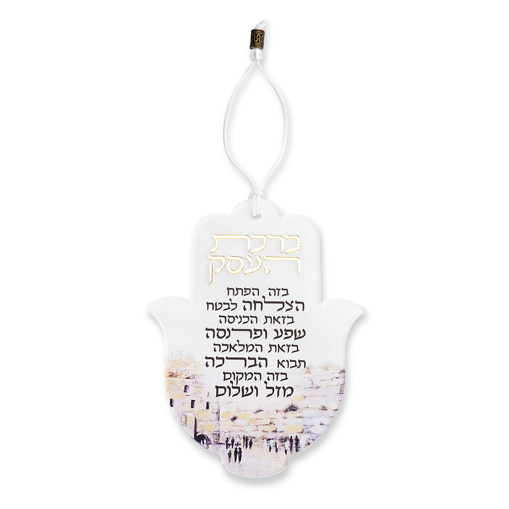 חמסה אקריליק - ברכת העסק מהודרת 18.5 ס״מ