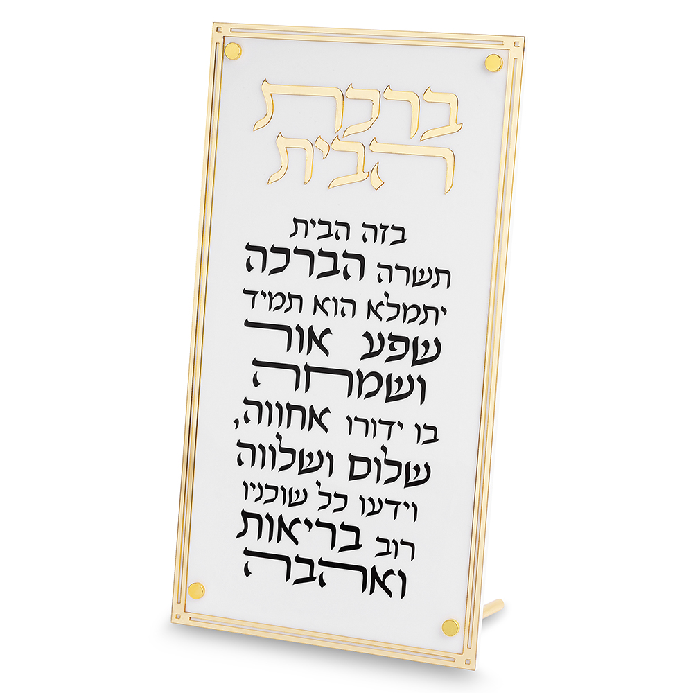 ברכת הבית מלבן אקריליק מסגרת זהב
