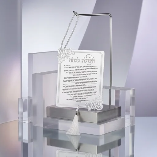 ברכה לכלה אקריליק כסף, מלבן 2218 ס״מ
