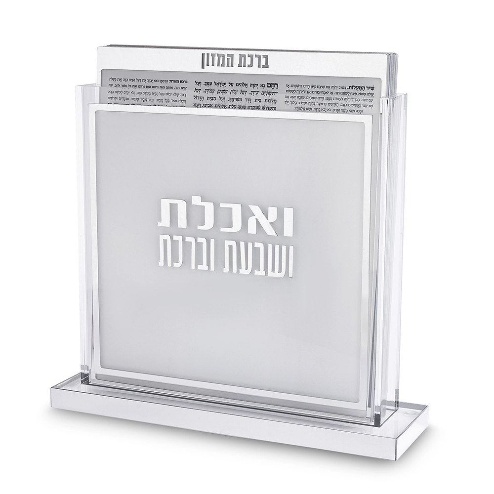 סטנד ברכונים ואכלת ושבעת ברכת מרובע אשכנזי 24×25 ס״מ - כסף