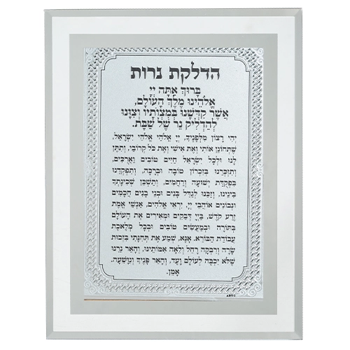 מסגרת זכוכית מהודרת הדלקת נרות 22×17 ס״מ