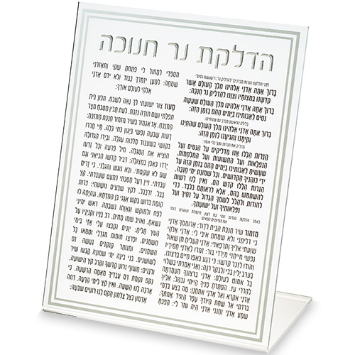 כרטיס אקריליק הדלקת נרות חנוכה 22 ס״מ