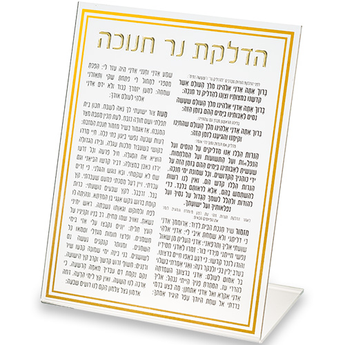 כרטיס אקריליק הדלקת נרות חנוכה 22 ס״מ