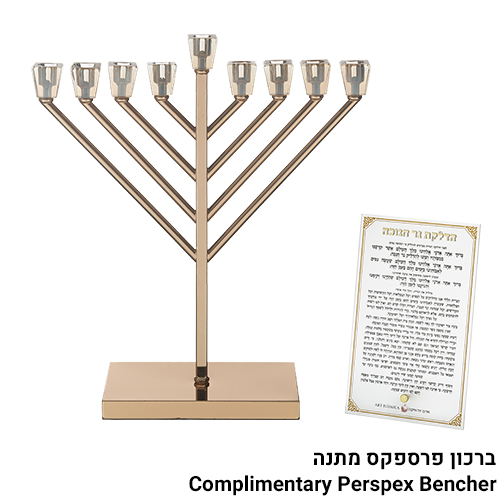 חנוכייה "אור הזהב" מתכת "חבד" מהודרת ציפוי רוז גולד עם קנים 36 ס״מ