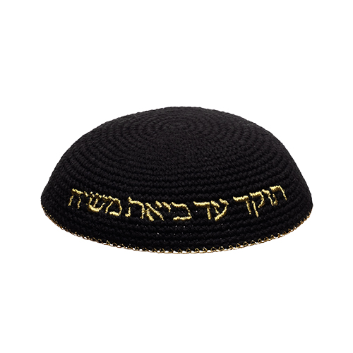 כיפה סרוגה 16 ס״מ שחורה עם ריקמה "האש שלי" זהב