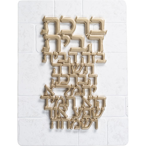 תמונה לתלייה מפולימר "ברכת הבית" 26×19 ס״מ