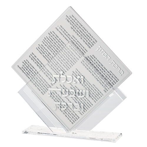 Lucite Stand 7 pcs Bencher 25*22 cm- Ashkenaz Food Blessing, Silver Color