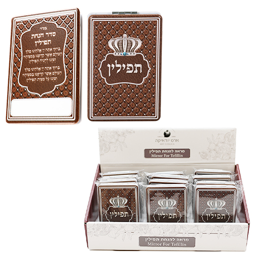 Mirror for Tefillin 9*6 cm- Assorted Display 12 pcs- Brown