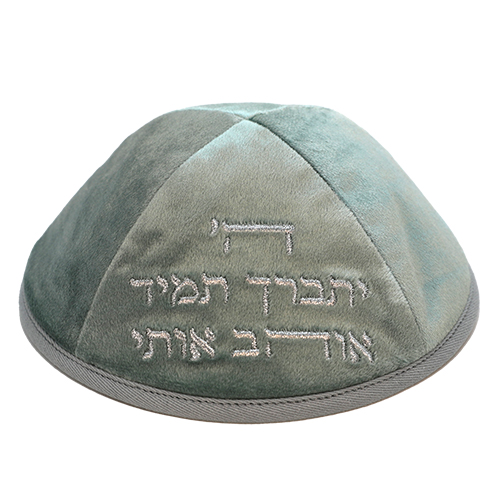 כיפה ארטמן קטיפה ה יתברך אוהב אפור כלשהו עם רקמה אפורה גודל 4 ס״מ