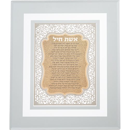 מסגרת זכוכית עם פלקטה חיתוך לייזר "אשת חיל" 28×23 ס״מ