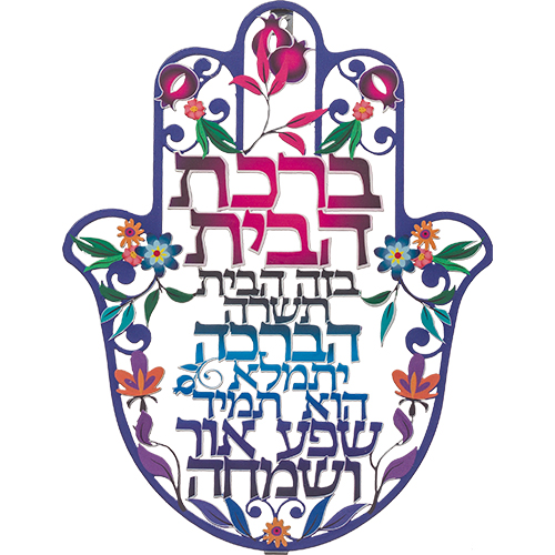 חמסה "רימונים" חיתוך לייזר, ברכת הבית עברית 24 ס״מ