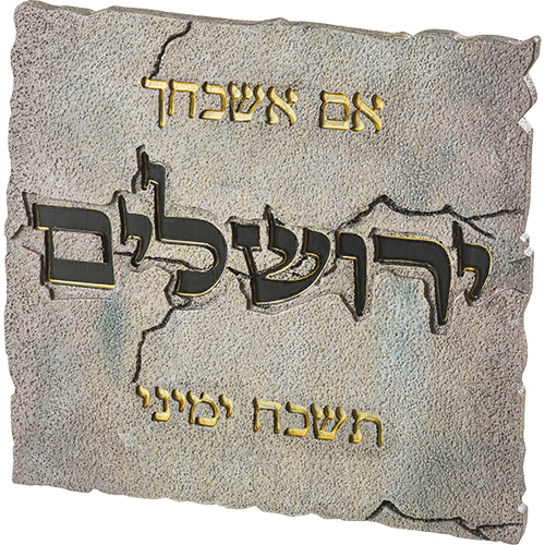 תמונה לתלייה מפולימר "אם אשכחך" 28×30 ס״מ