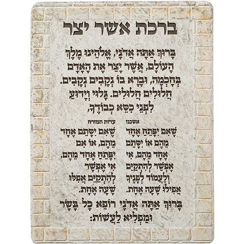 תמונה לתלייה מפולימר "אשר יצר"