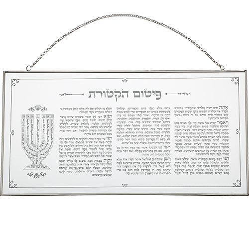 Glass Hebrew-pitum Haktoret 24*46 cm