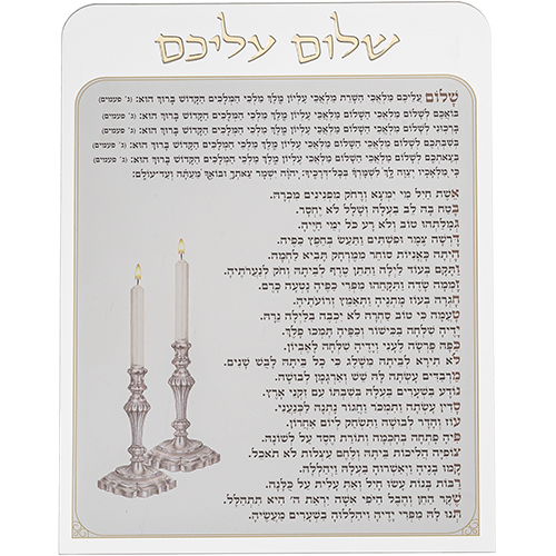 Lucite Bencher 20x15 cm - Sholem Aleichem