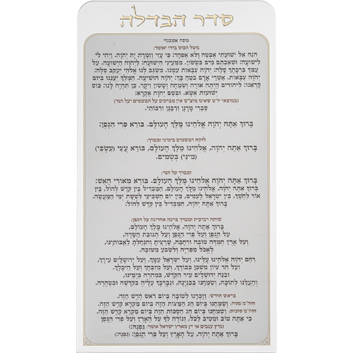 Lucite Bencher 27*15 cm - Havdalah - Ashkenaz