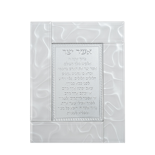 מסגרת זכוכית לבנה מהודרת אשר יצר נוסח אשכנזי 22×18 ס״מ