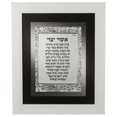 מסגרת עץ מהודרת לבן נוסח אשכנזי 29×24 ס״מ אשר יצר