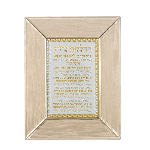 מסגרת זכוכית חומה מהודרת ה.נרות 22×18 ס״מ