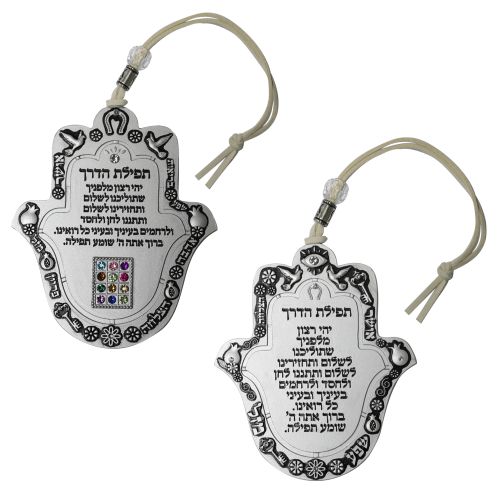Full Stand- Metal Hamsa 8 cm- Traveler's Prayer - Matte
