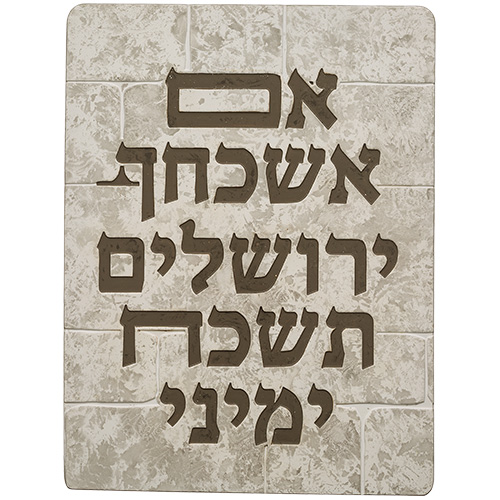 תמונה לתלייה מפולימר " אם אשכחך.." 26×19 ס״מ