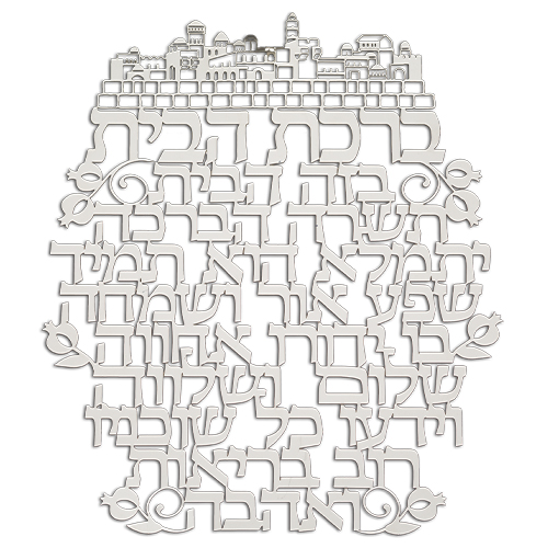 Laset Cut Metal Hebrew Home Blessing 32 cm