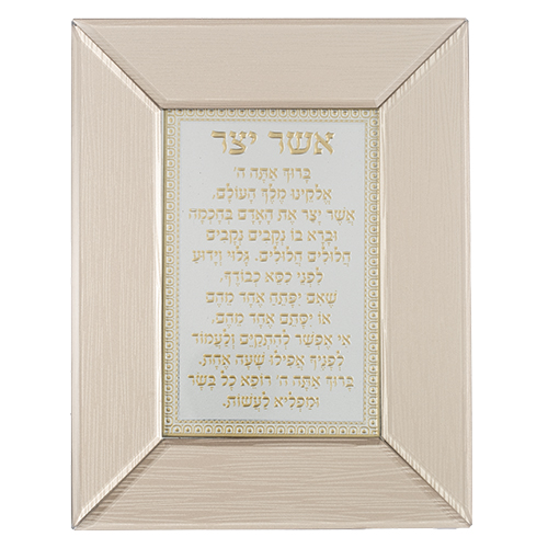 מסגרת זכוכית חומה מהודרת אשר יצר נוסח ע.מ 22×18 ס״מ