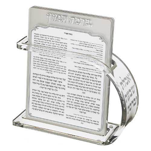 מעמד אקריליק נוסח אשכנזי 18×25 ס״מ עם 6 ברכות