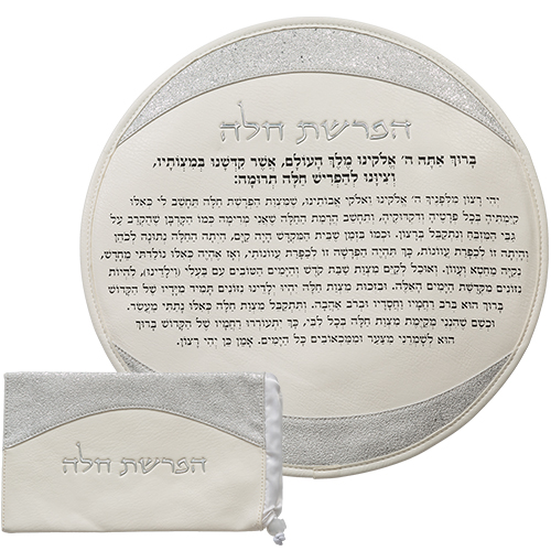 Leatherette "Hafrashat Challah" Blessings - White 40 cm - Silver
