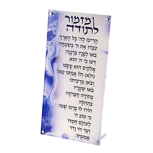 ברכה מלבנית מזמור לתודה 3315.5 ס״מ