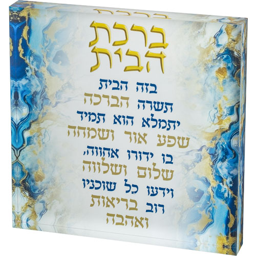 ברכת הבית בלוק אקריליק רקע כחול 21×21×2.5 ס״מ