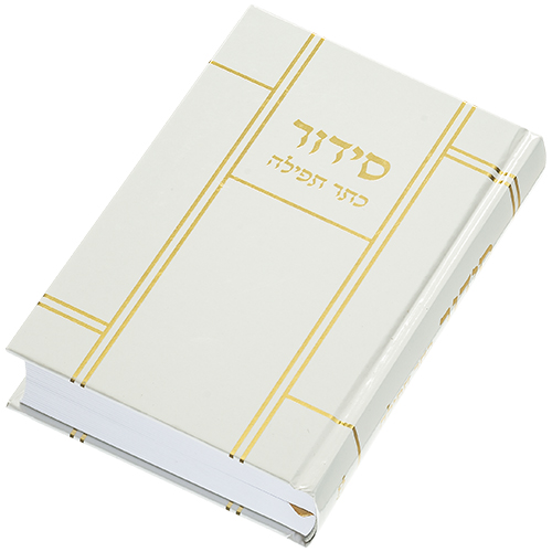 סידור "כתר התפילה" כריכה קשה 17.5×12 ס״מ