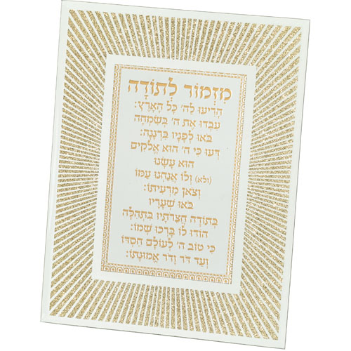 מסגרת נצנצים מזכוכית עיצוב "קווים" מזמור לתודה