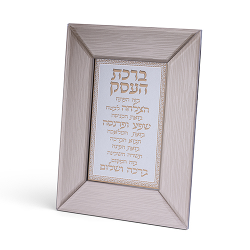 מסגרת זכוכית חומה מהודרת ברכת העסק 22×18 ס״מ