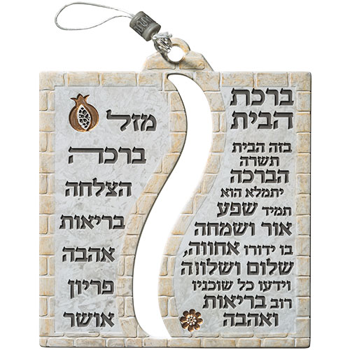 תמונה לתלייה פולימר "ברכת הבית" 20×17 ס״מ