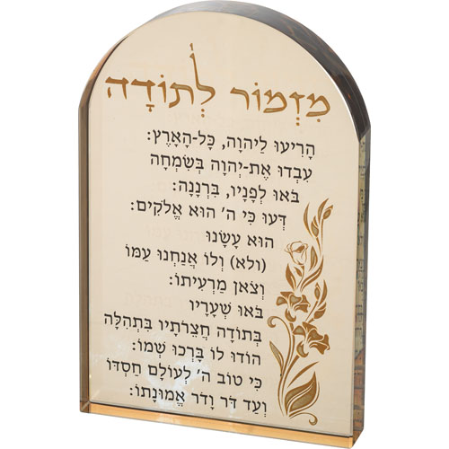מעמד קריסטל זהב מהודר עם מזמור לתודה 21 ס״מ